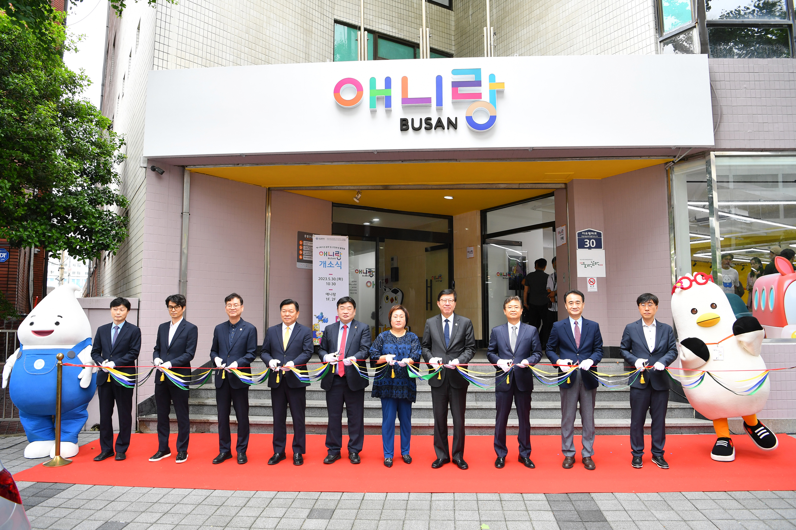 애니메이션 문화 및 산업육성 플랫폼(애니랑 Busan) 개소식(애니랑)